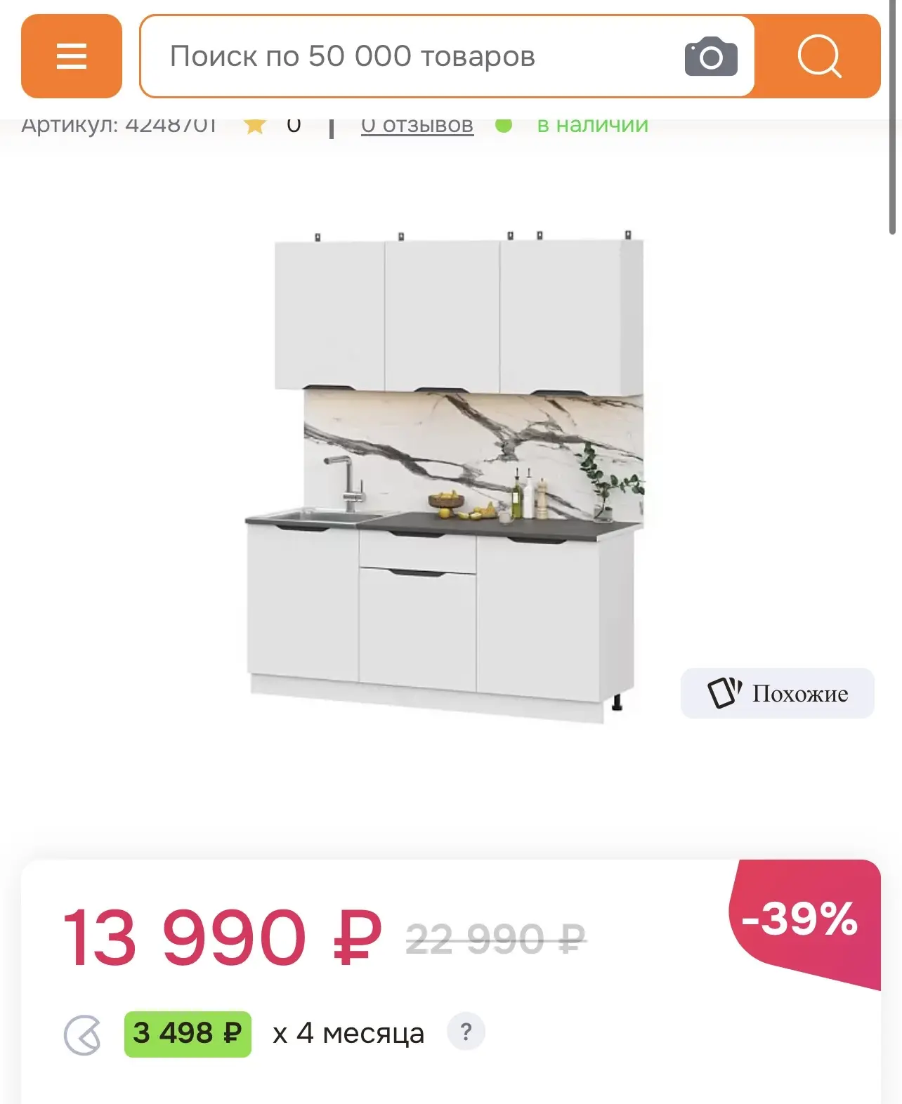 Кухня за 13900!!