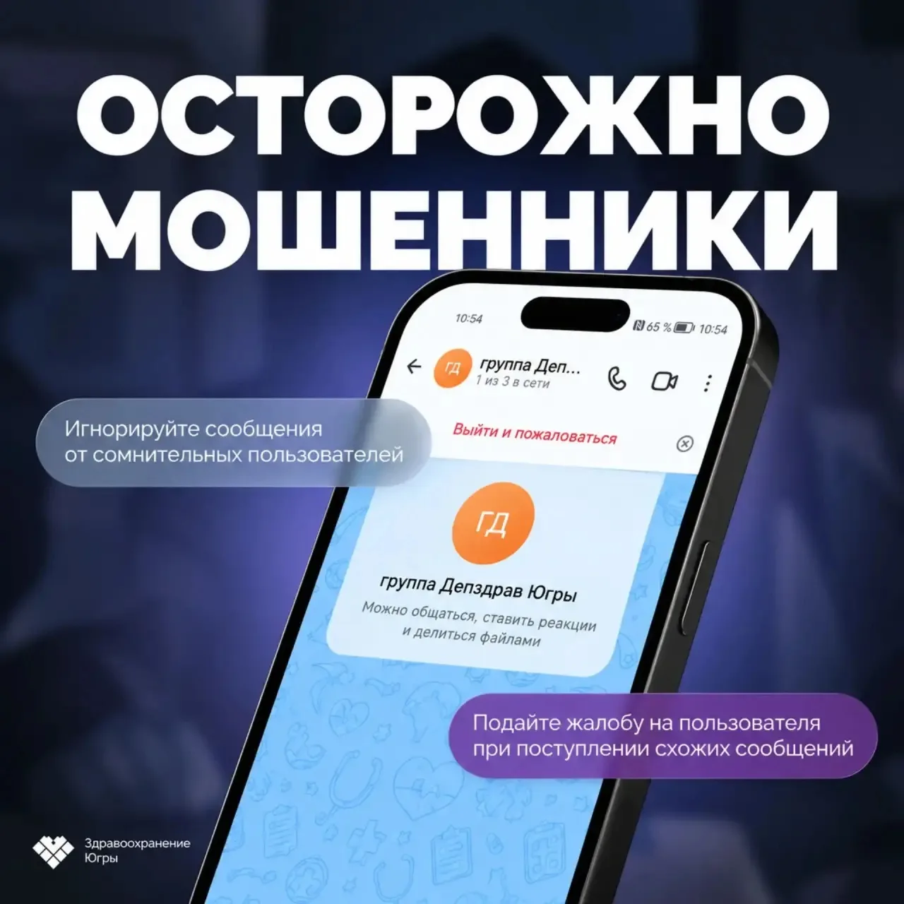 ⚡️Участились случаи создания фейковых аккаунтов в мессенджерах