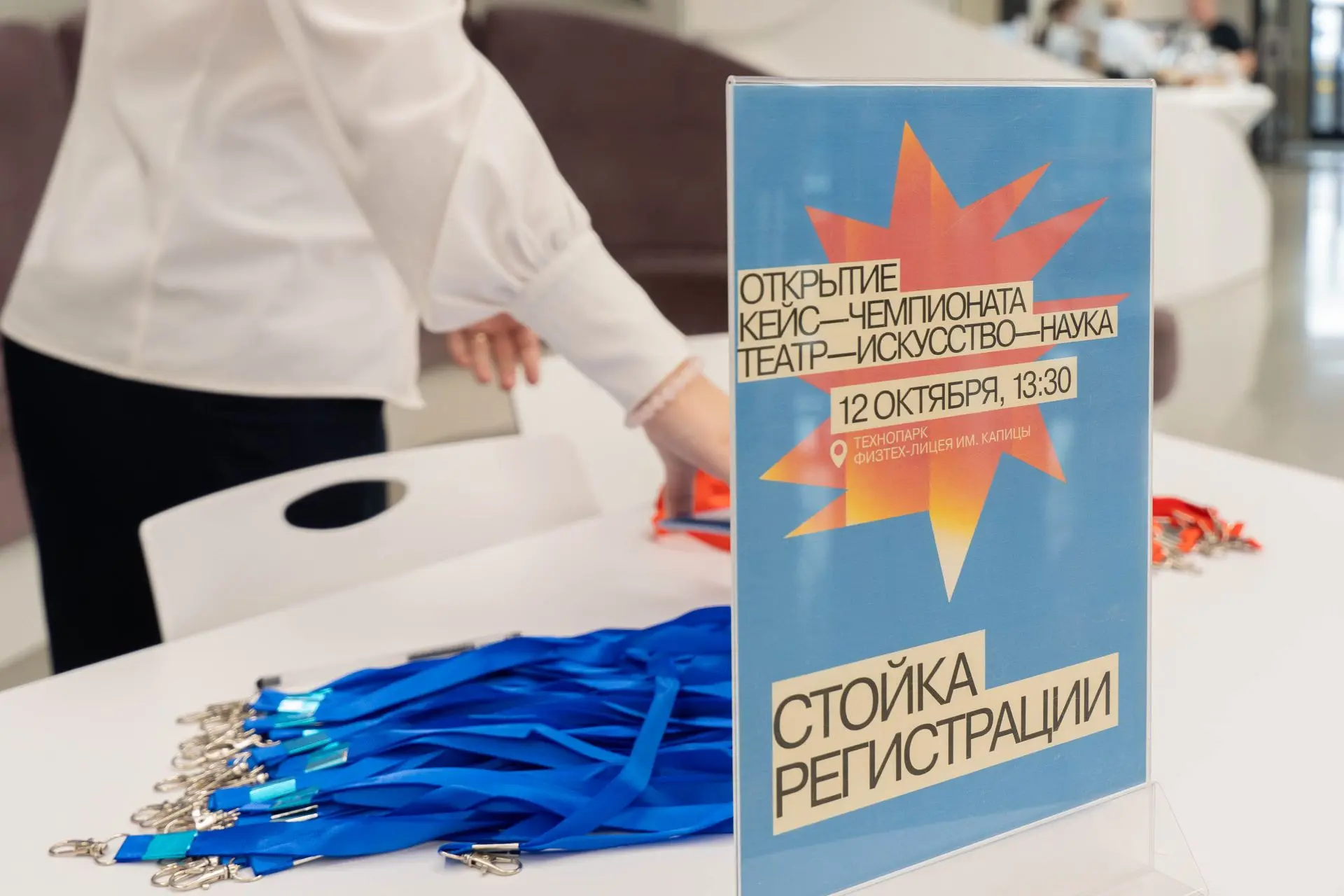 🌟 Технопарк «Физтех-лицея» — место встречи науки и театра
