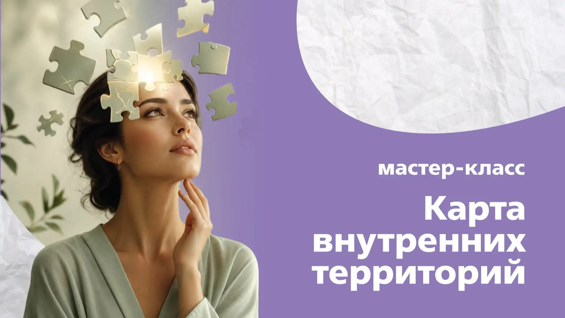 🗺️ Мастер-класс: «Карта внутренних территорий»