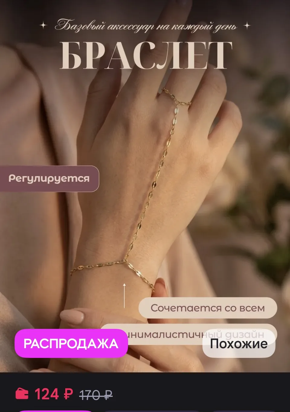 Браслет женский на руку бижутерия