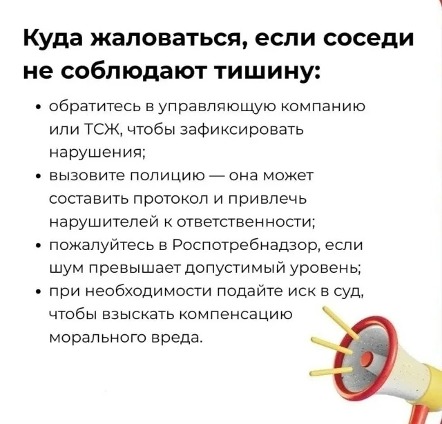 ⚡️⚡️За нарушение тишины можно попасть под суд‼️