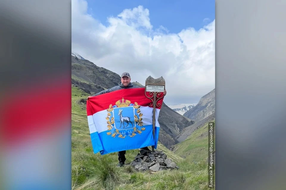 🚩 Самарский путешественник Алексей Жирухин установил флаг Самарской области в самой юж...