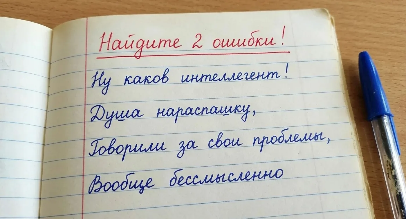 Тест на грамотность: где допущены ошибки в этих фразах?