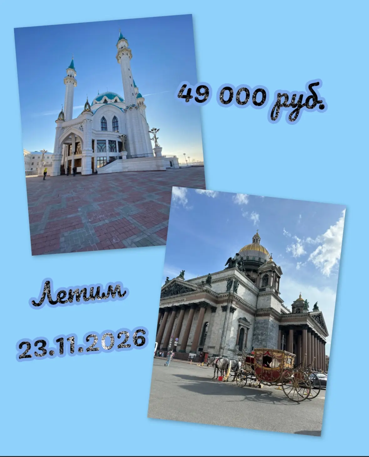 🕌 Казань или Питер 🏛