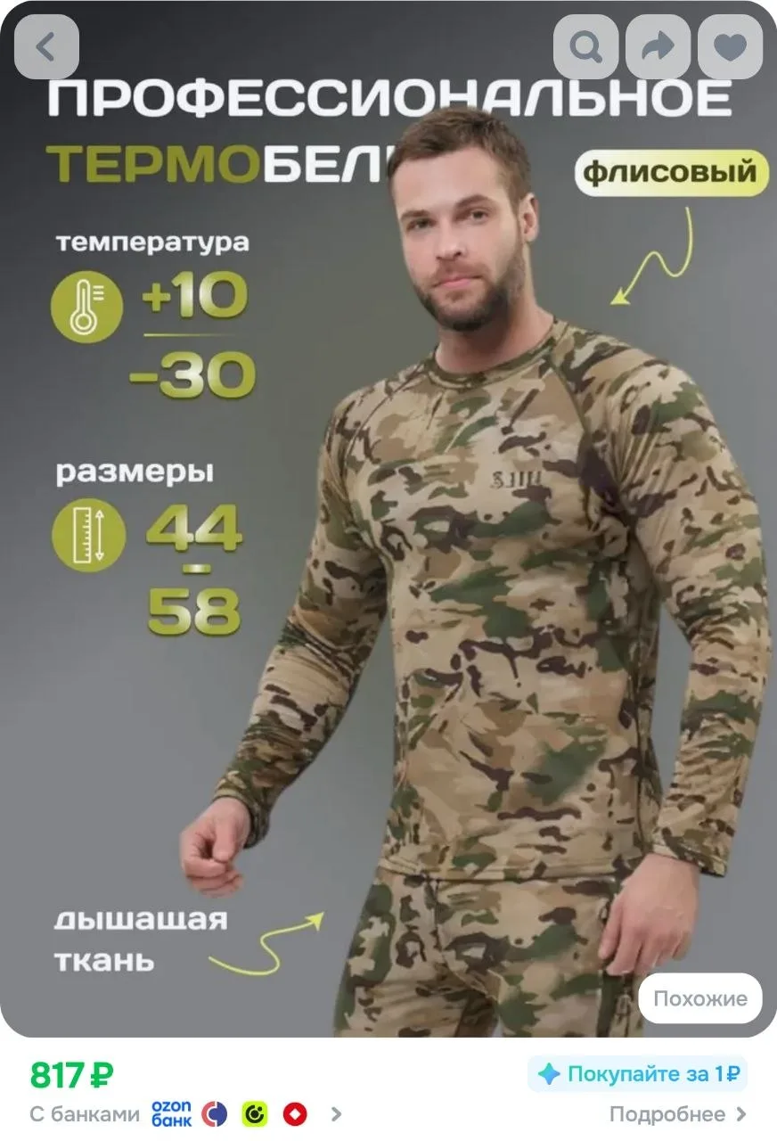 Комплект термобелья FISHING REPUBLIC Термобелье