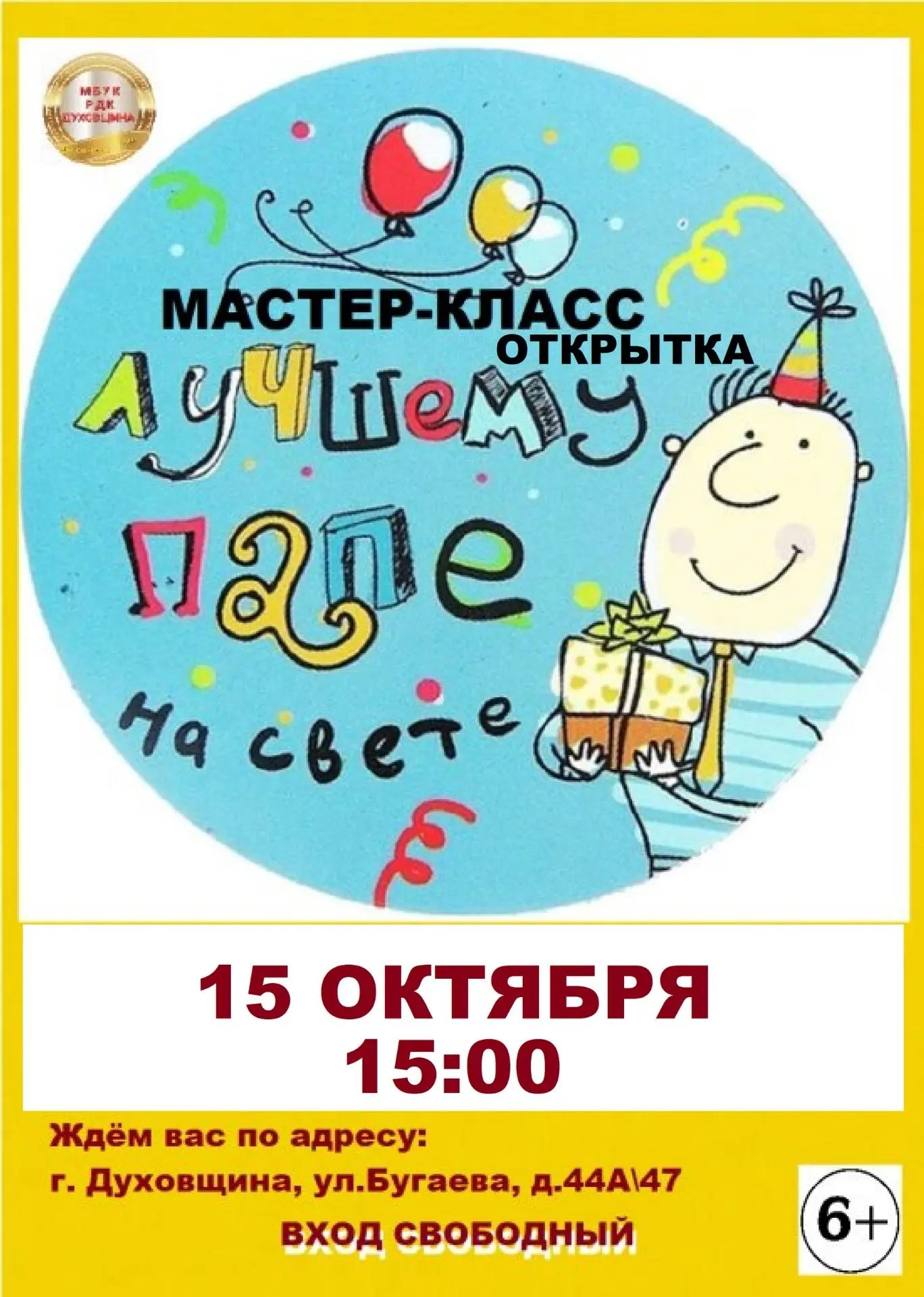 ✂💥 Мы приглашаем юных духовщинцев на мастер-класс по изготовлении открытки "ЛУЧШЕМУ ПА...