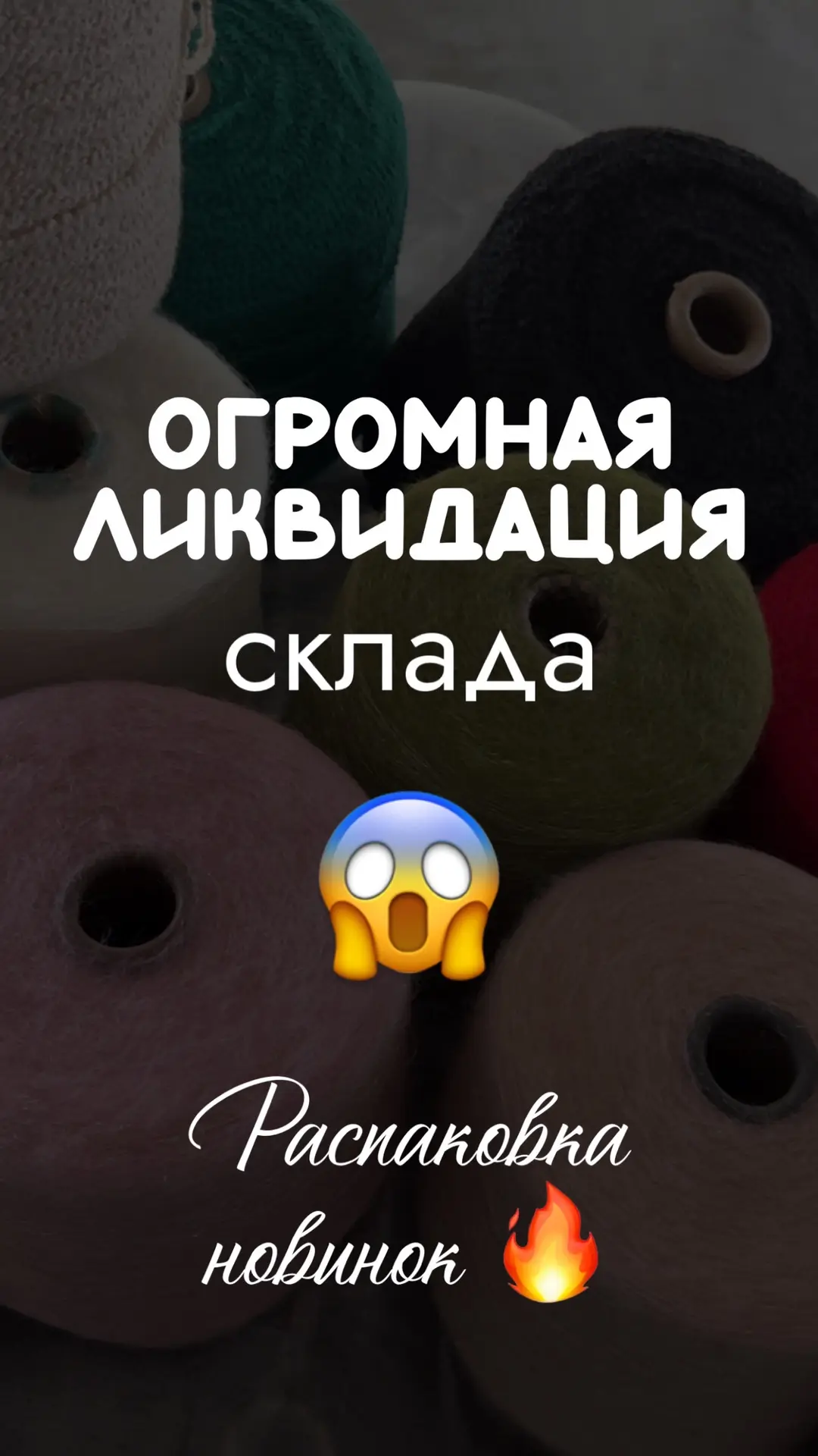 Распаковка и ликвидация склада 😱🔥