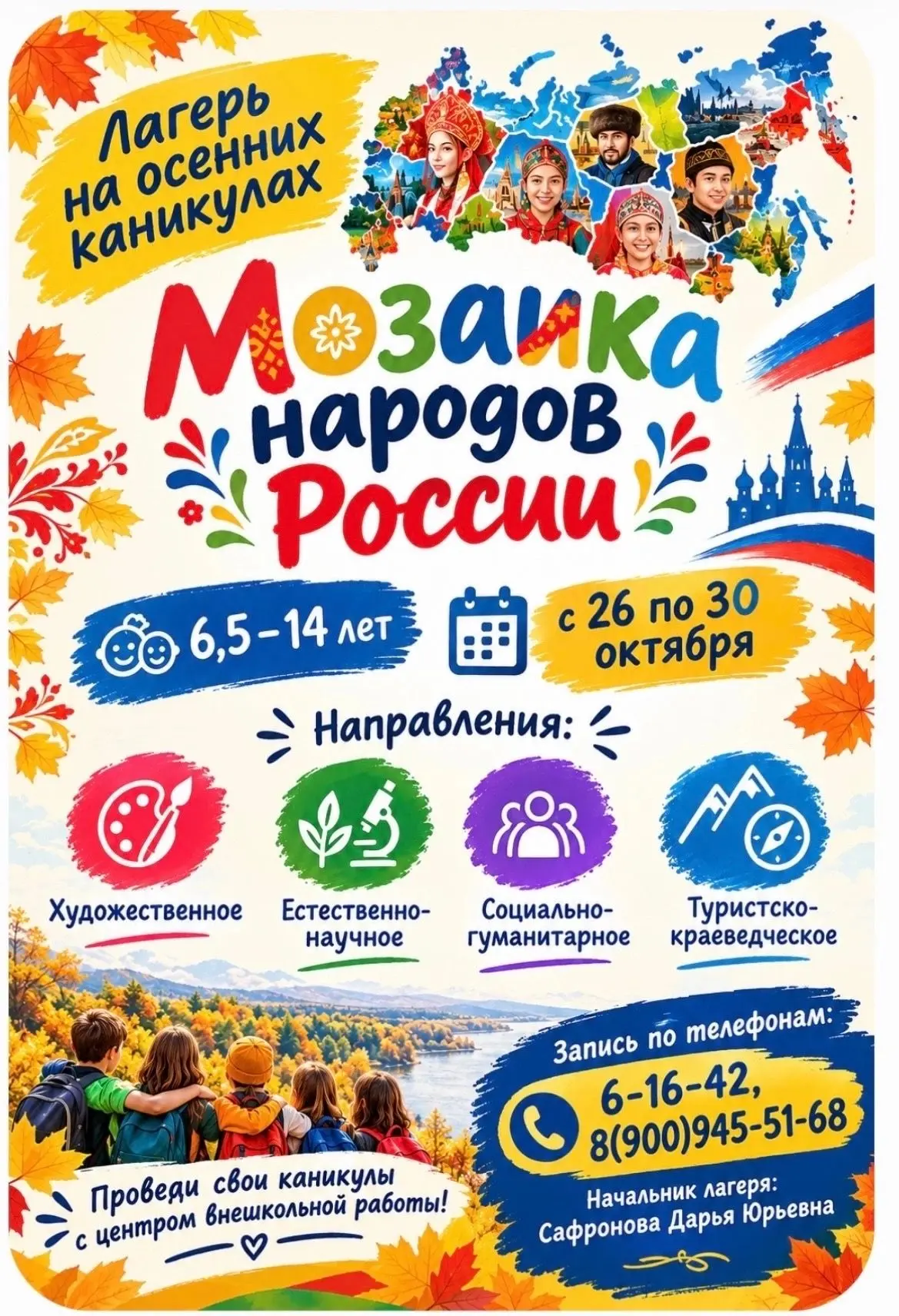Осенние каникулы — время для открытий! Впервые в Центре внешкольной работы!