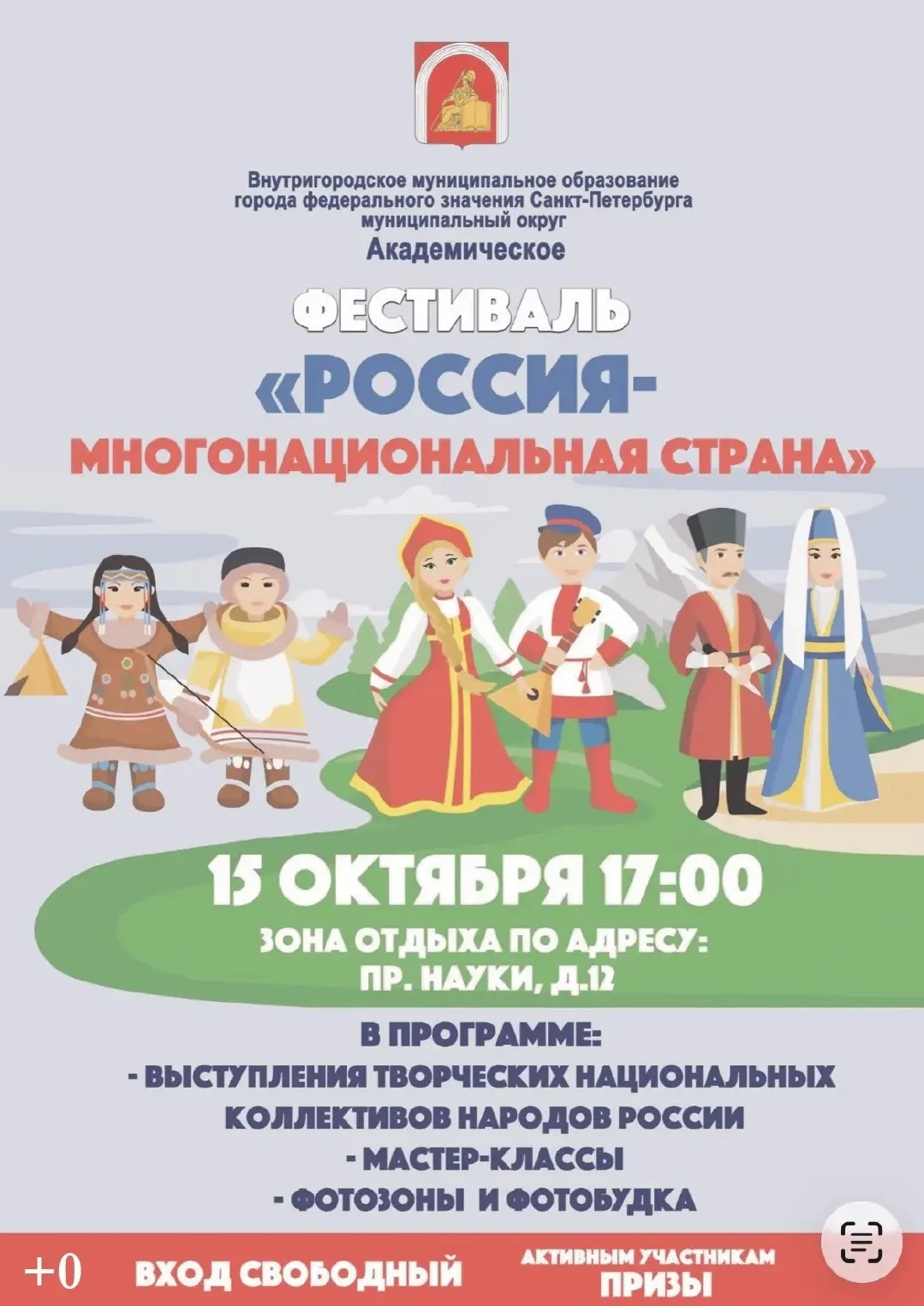 🇷🇺 Приглашаем на фестиваль «Россия – многонациональная страна»