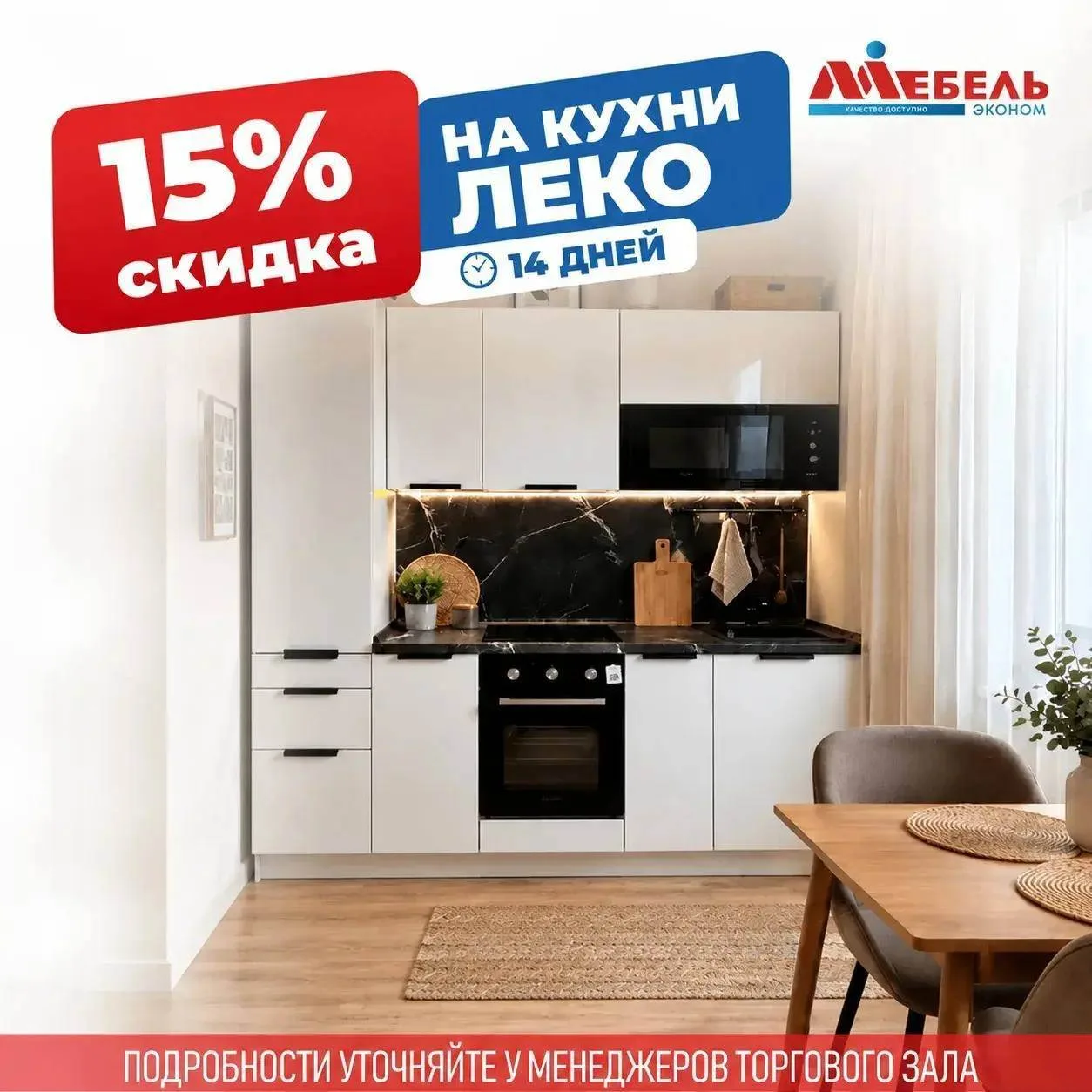 Скидка до 15% на кухню за 14 дней 🎁