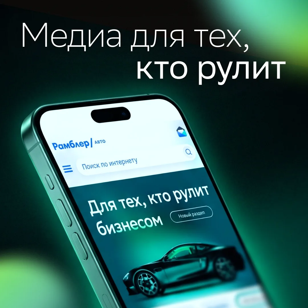 ❔ На «Рамблер Авто» всегда есть куда свернуть ⬇⬇⬇