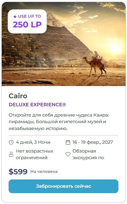 🇪🇬 КАИР, ЕГИПЕТ — DELUXE EXPERIENCE 2027 ✨