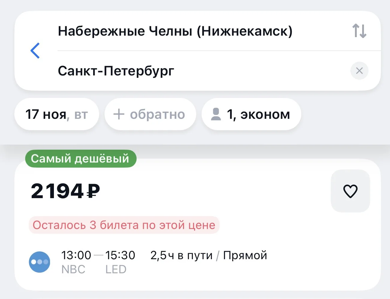 🔥 Из Бегишево в Петербург за 2000 ₽ в ноябре есть!