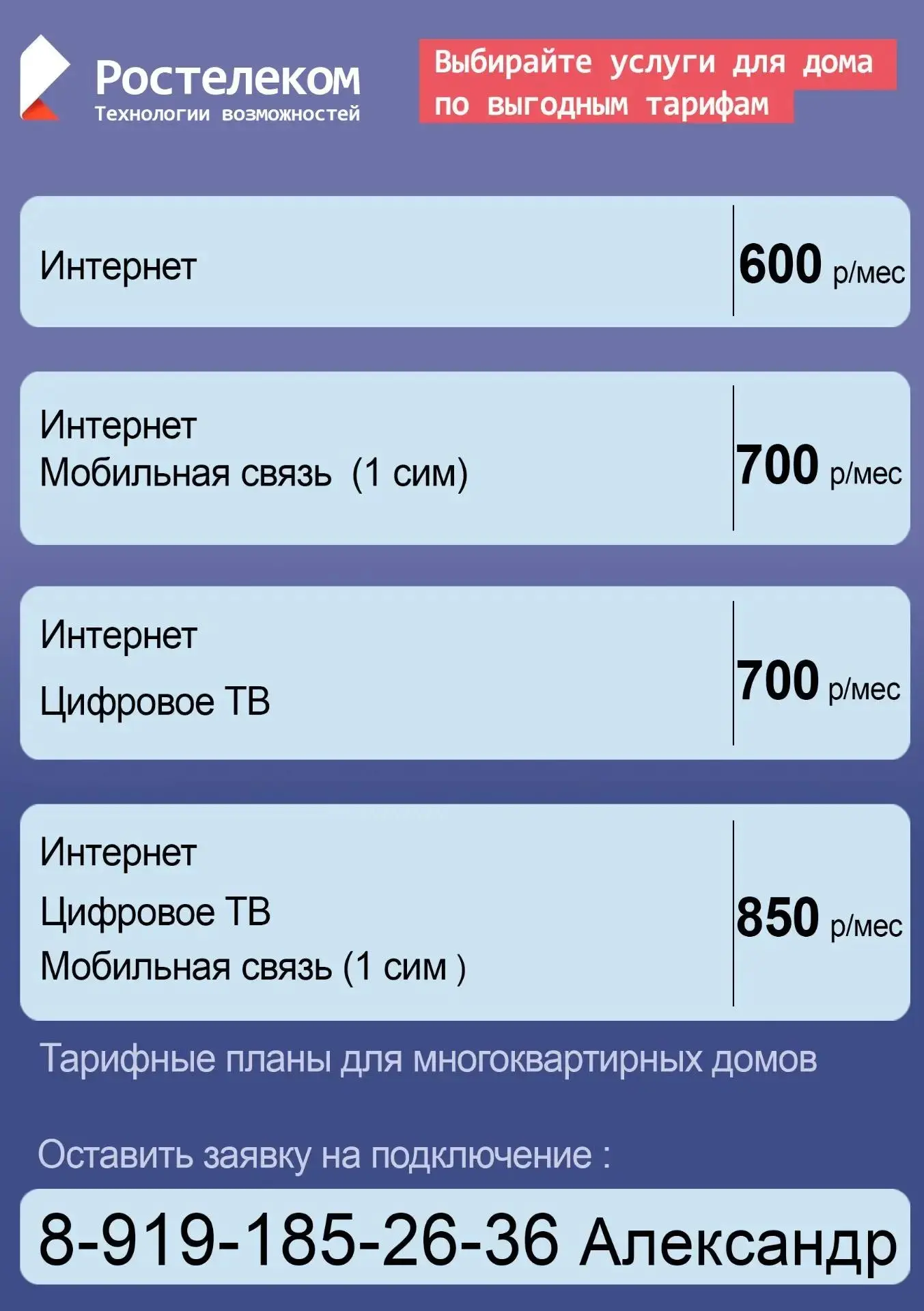 Подключись к скоростному интернету от федеральной компании Ростелеком в Унечском районе...