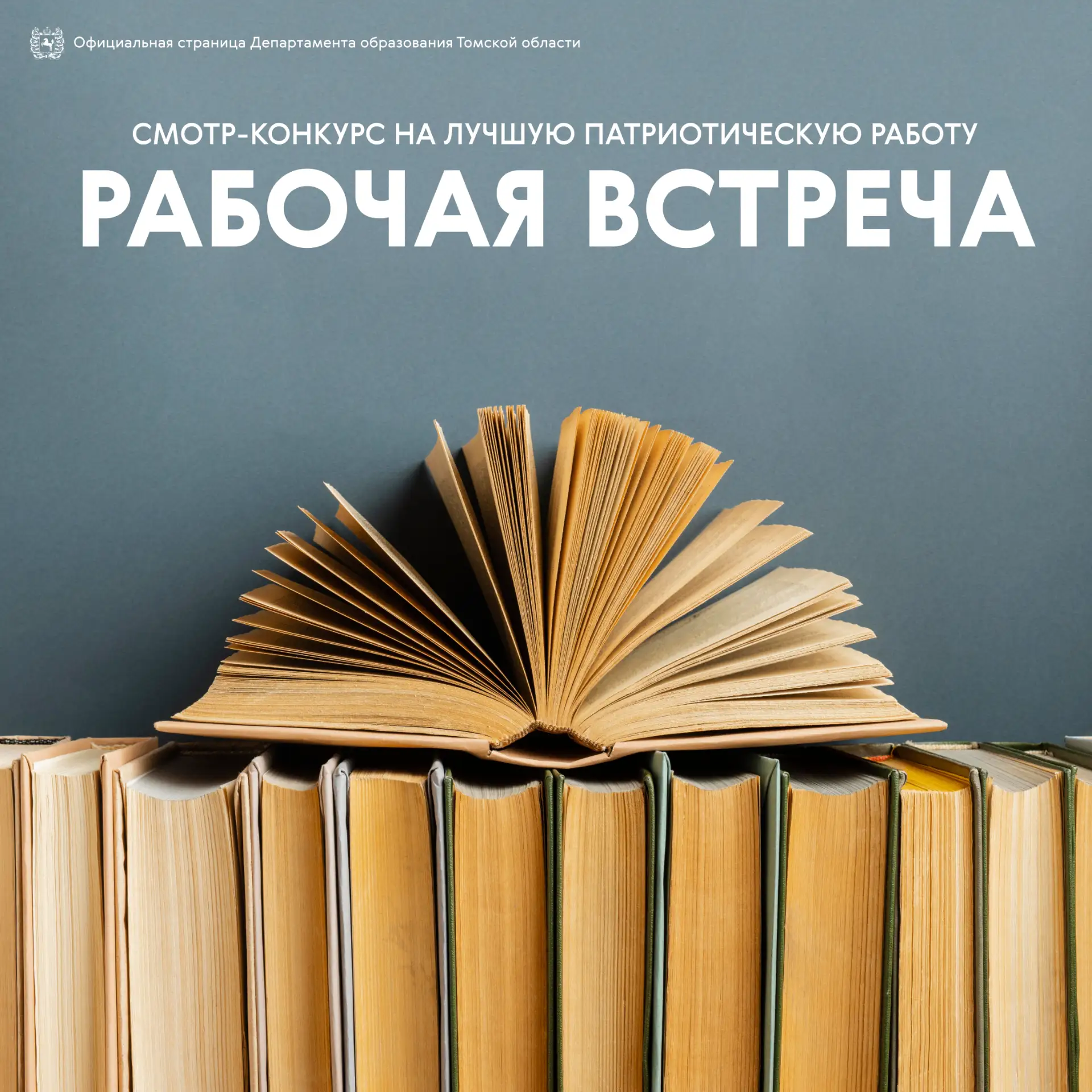 💬  Смотр-конкурс патриотической работы