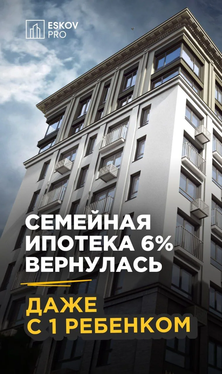 Вот она, родная. Ставка 6% абсолютно для всех семей ⚡️