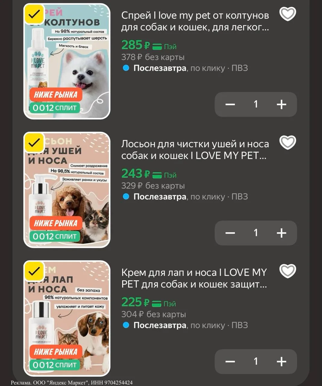 🫧 Спрей I love my pet от колтунов для собак и кошек, для легкого расчесывания и блеска...