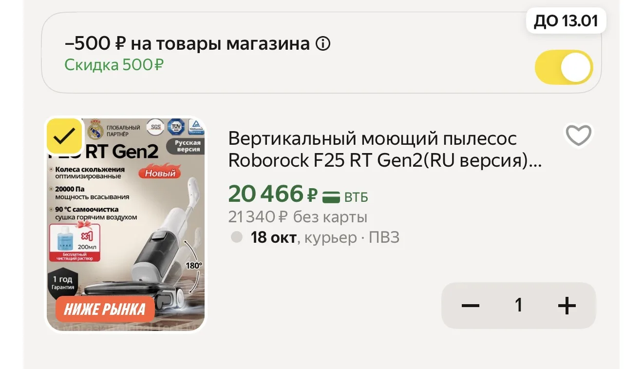Такая вот приятная цена сейчас на лучший пылесос Роборок при оплате ВТБ с промокодом “R...