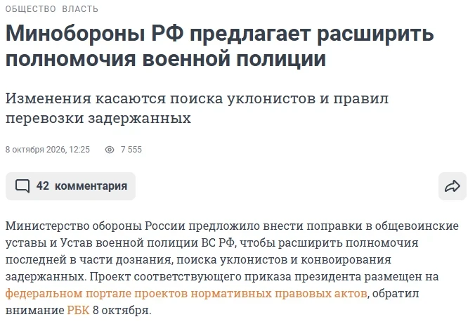 ⚡️Минобороны предложило расширить полномочия военной полиции, в том числе при поиске ук...