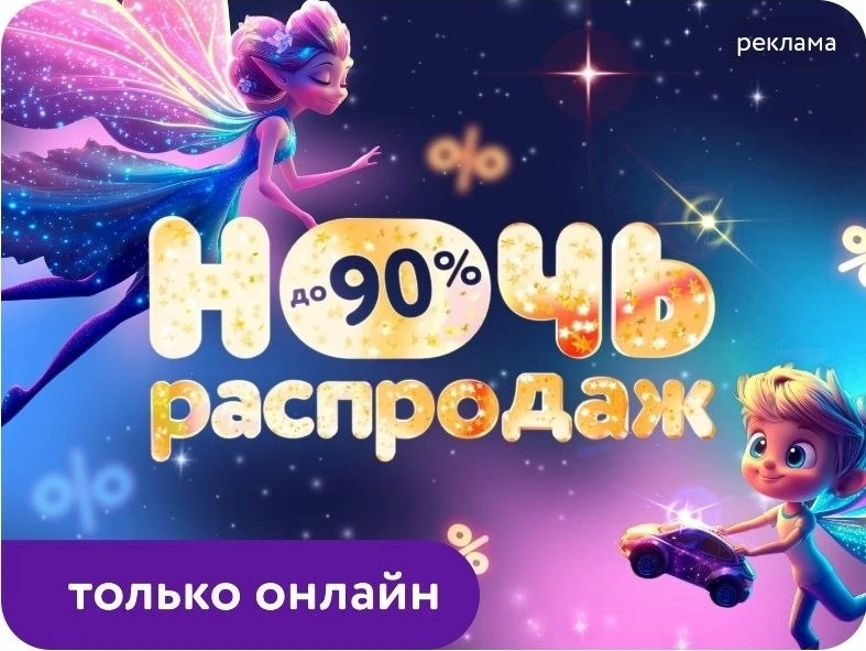 НОЧЬ РАСПРОДАЖ🔥