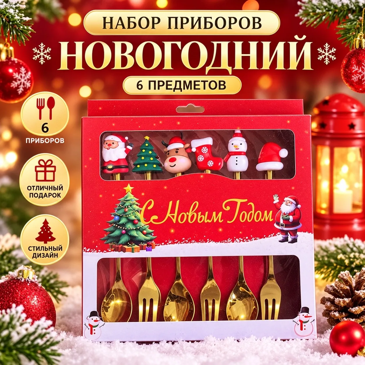 Новогодние приборы