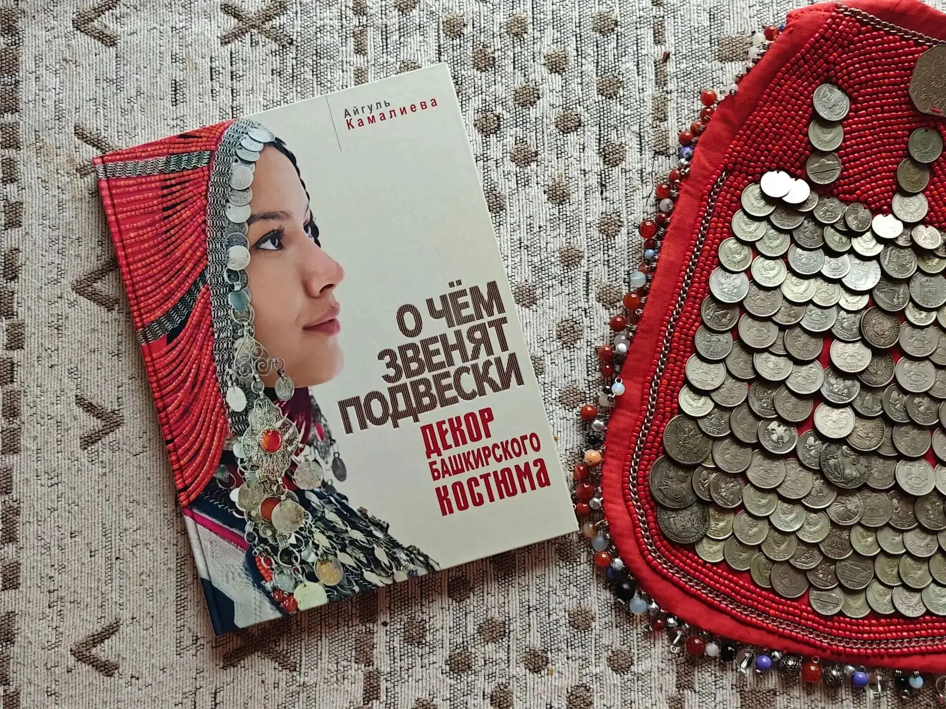 В издательстве «Китап» вышла книга «О чем звенят подвески»