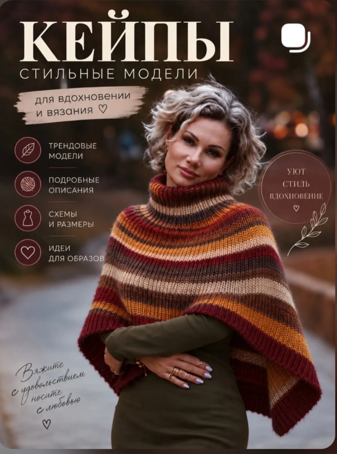 Кейпы со описаниями