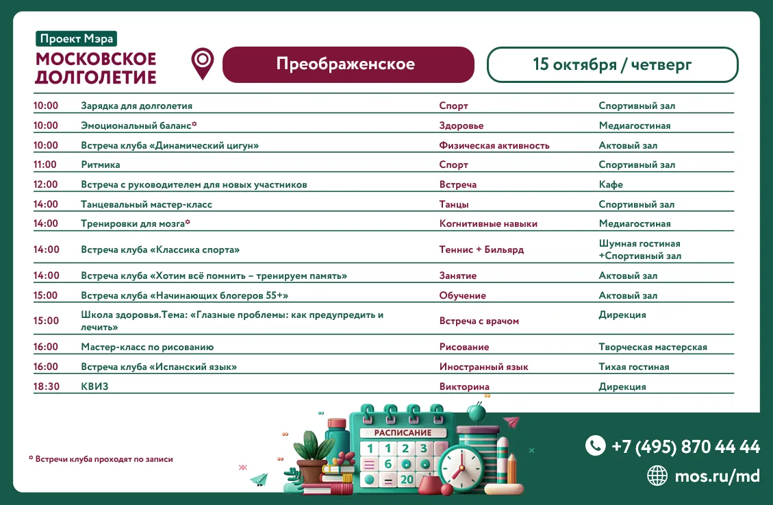 Расписание клубов и мероприятий