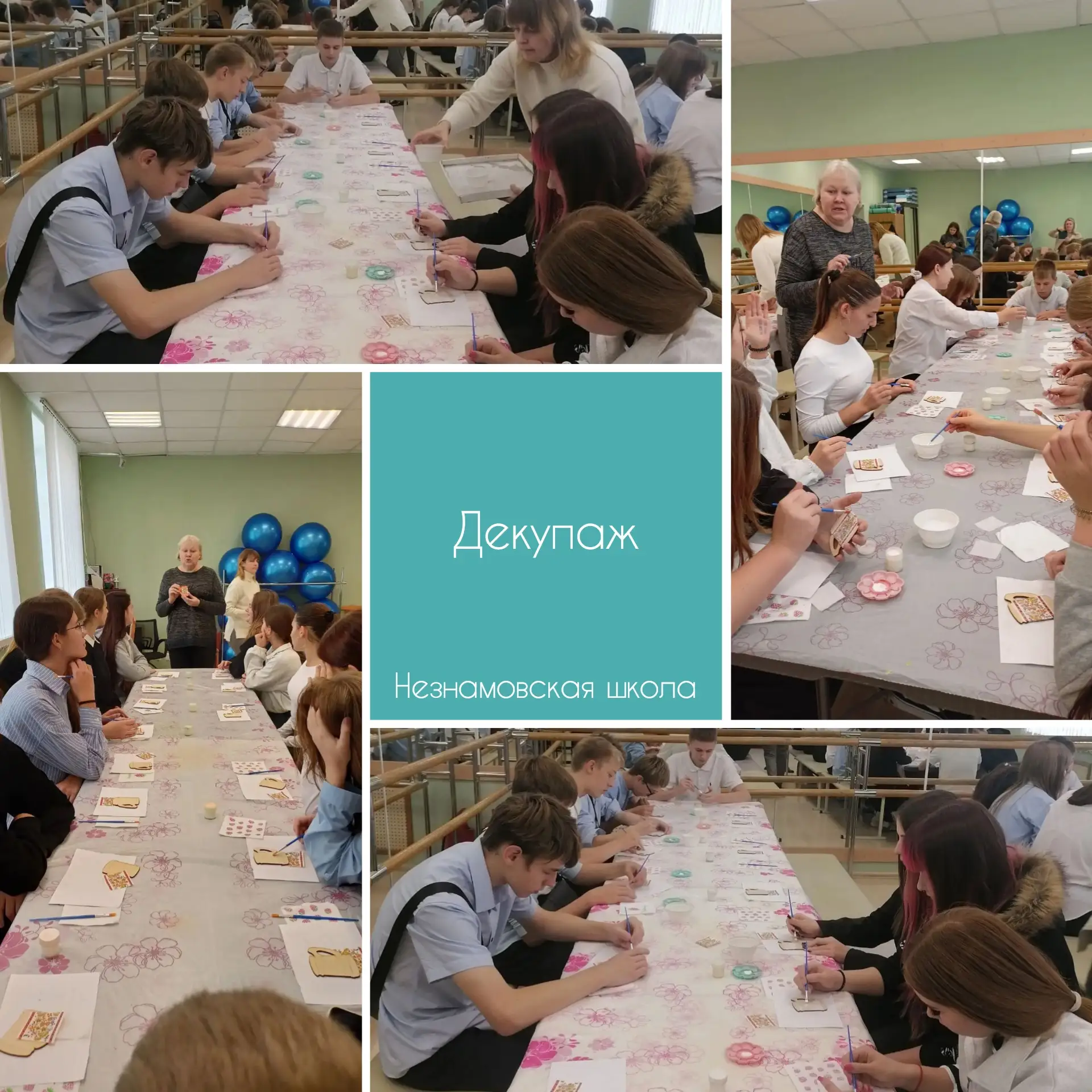 Магия декупажа