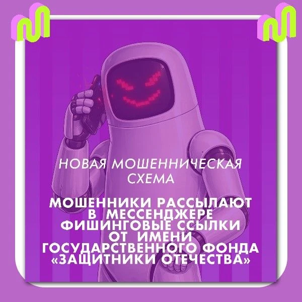 Мошенники рассылают в мессенджерах фишинговые ссылки от имени Государственного фонда «З...