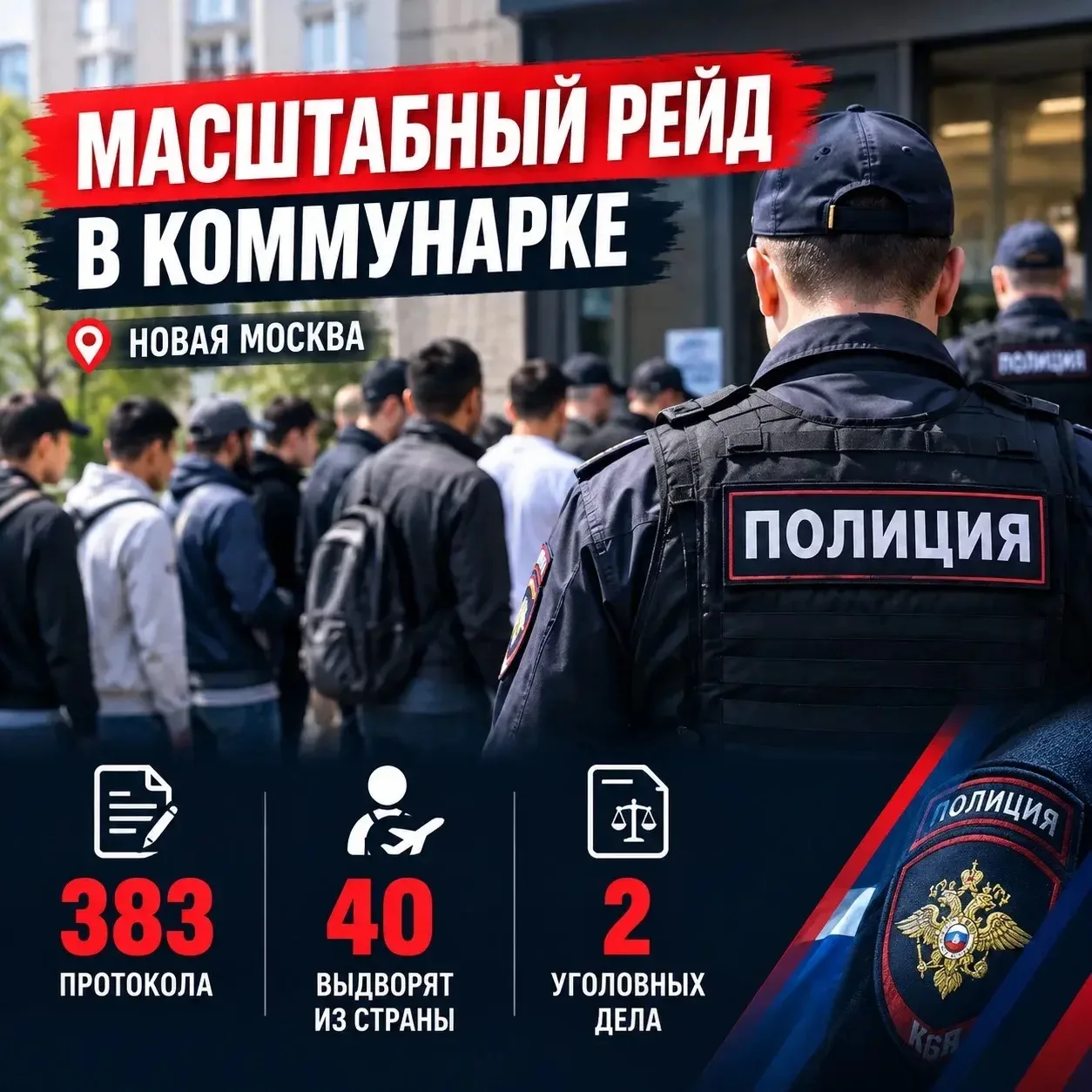 «Это была славная охота». 383 протокола, 40 выдворений, 2 уголовных дела — итоги рейда ...