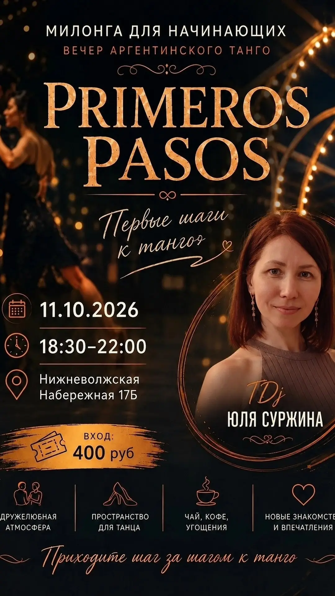 Когда смотришь, как танцуют танго, кажется, что ничего не происходит, но рождается тане...