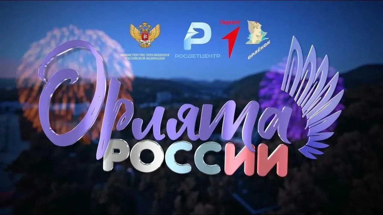 «Первые крылья: в школе прошло посвящение первоклассников в „Орлята России“»