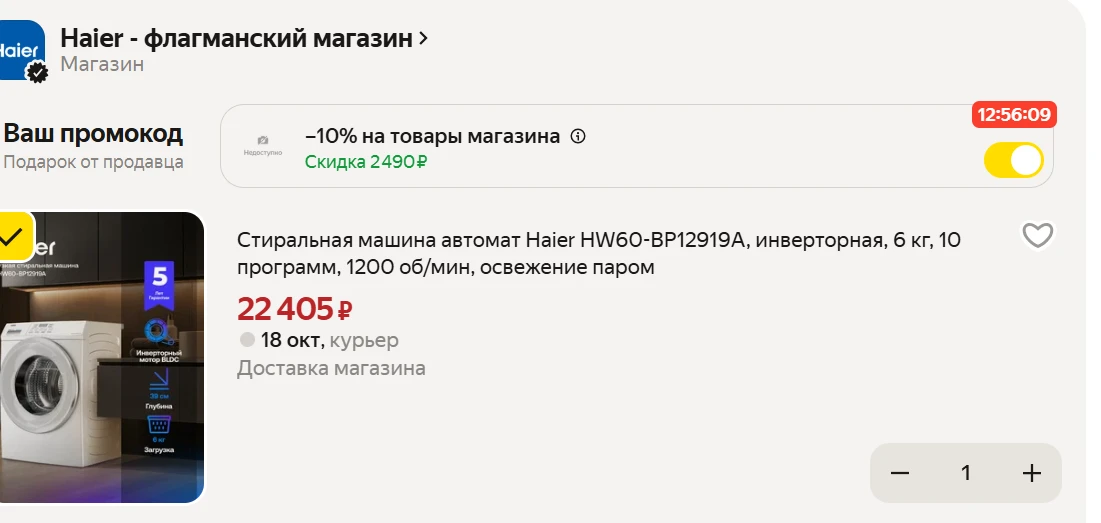 🟡 Стиральная машина автомат Haier HW60-BP12919A, инверторная, 6 кг, 10 программ, 1200 ...