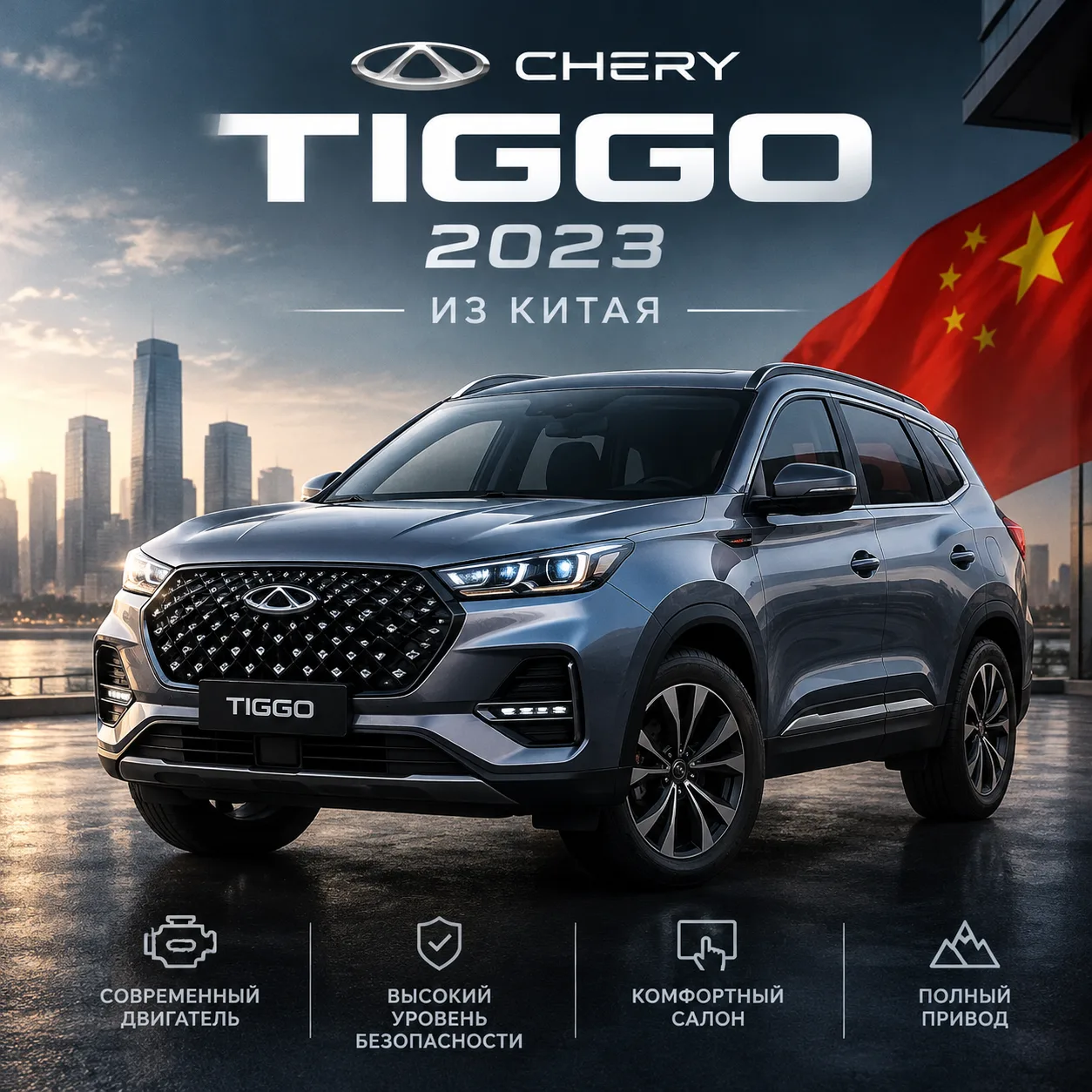 🚗🔥 CHERY TIGGO 2023 ИЗ КИТАЯ — ЗАКАЖИ ПРЯМО СЕГОДНЯ! 🔥🚗