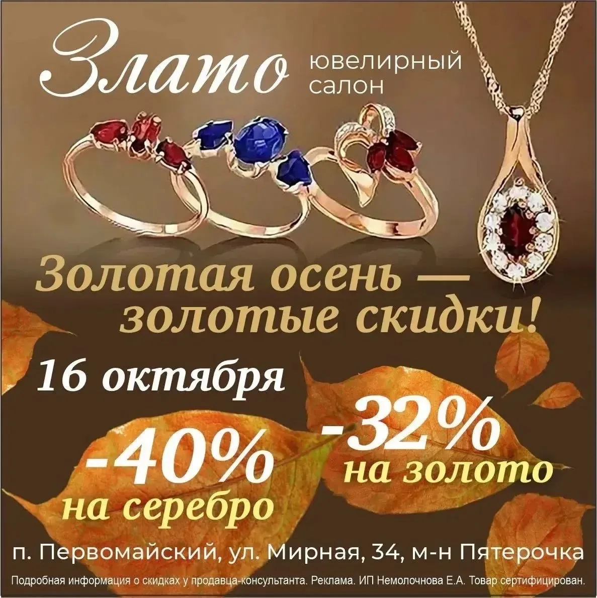 🍂 ЗОЛОТАЯ ОСЕНЬ — ЗОЛОТЫЕ СКИДКИ! 🍂