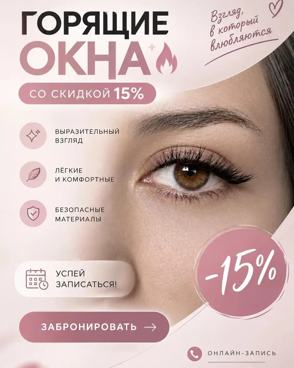 Девочки , самые ближайшие окошки по скидке 15%🩷🩷