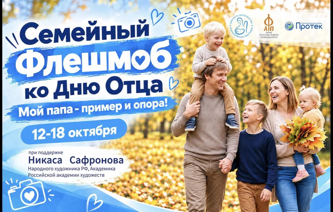 ✈️18 ОКТЯБРЯ — ДЕНЬ ОТЦА!