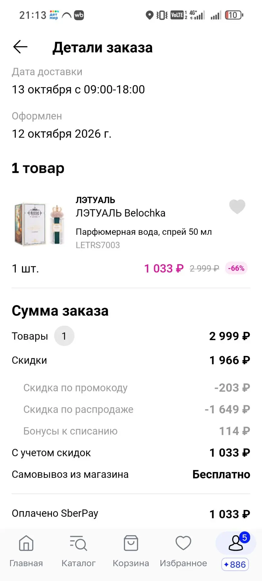 Спасибо большое, тоже не удержалась и заказала
