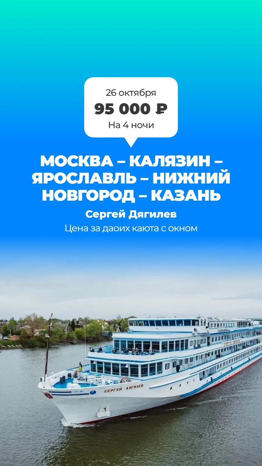 ⛴️Последние речные круизы  в этом сезоне по супер цене.