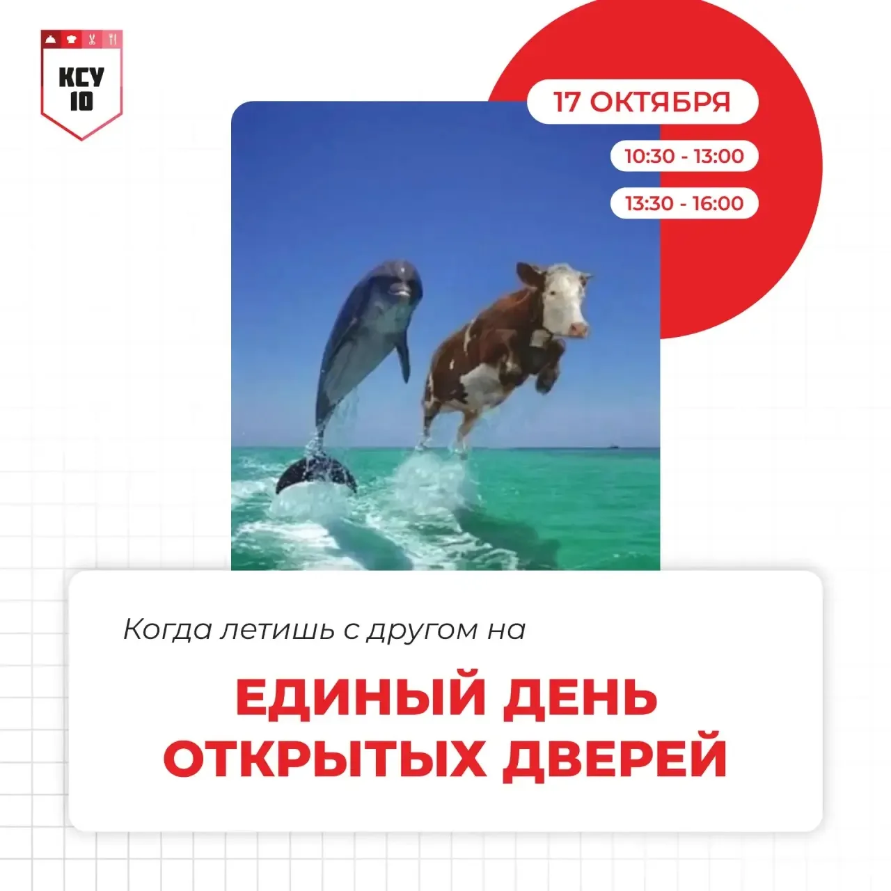 🎓 Попробуй профессию на практике — в КСУ №10!