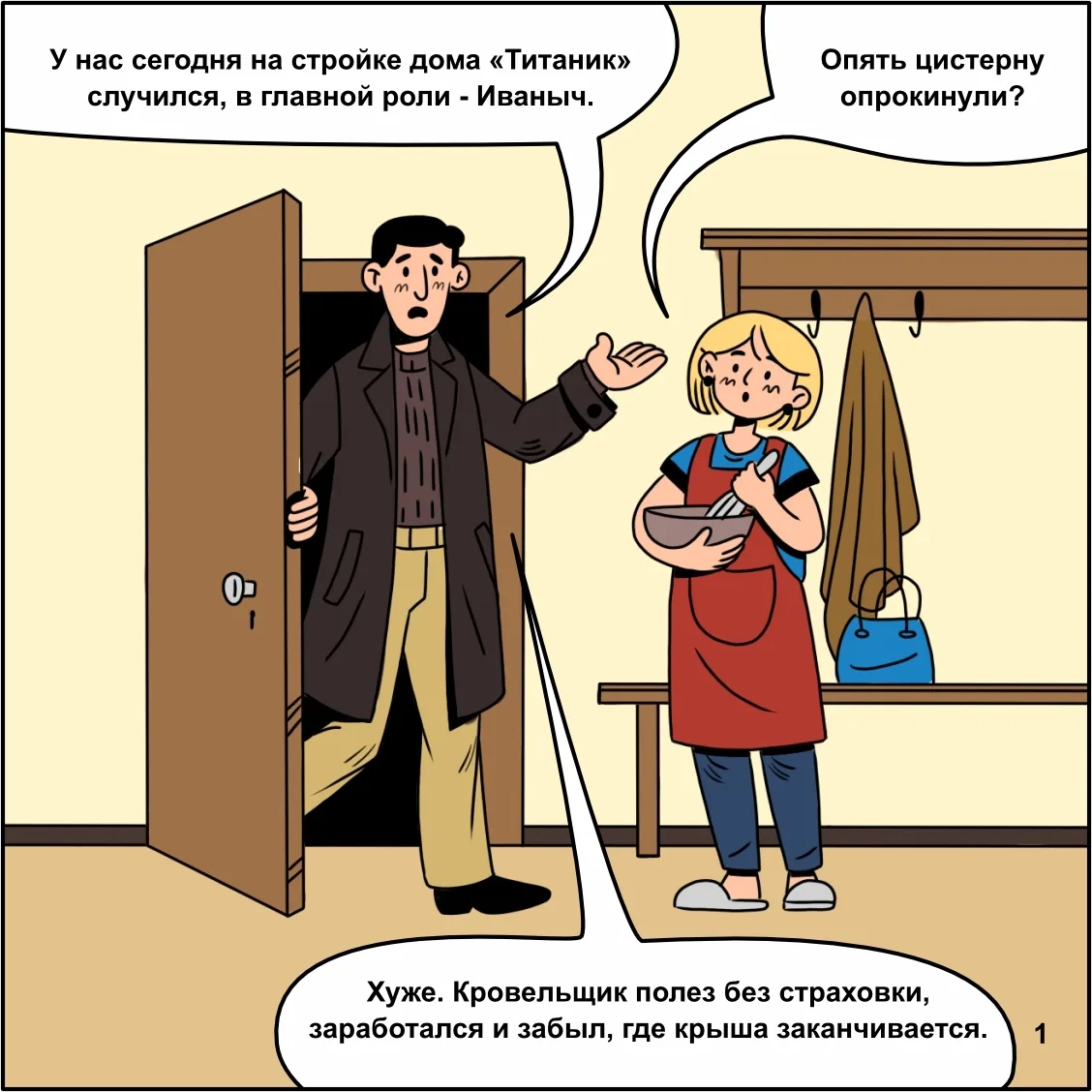 История 1: «Залез, упал, гипс»