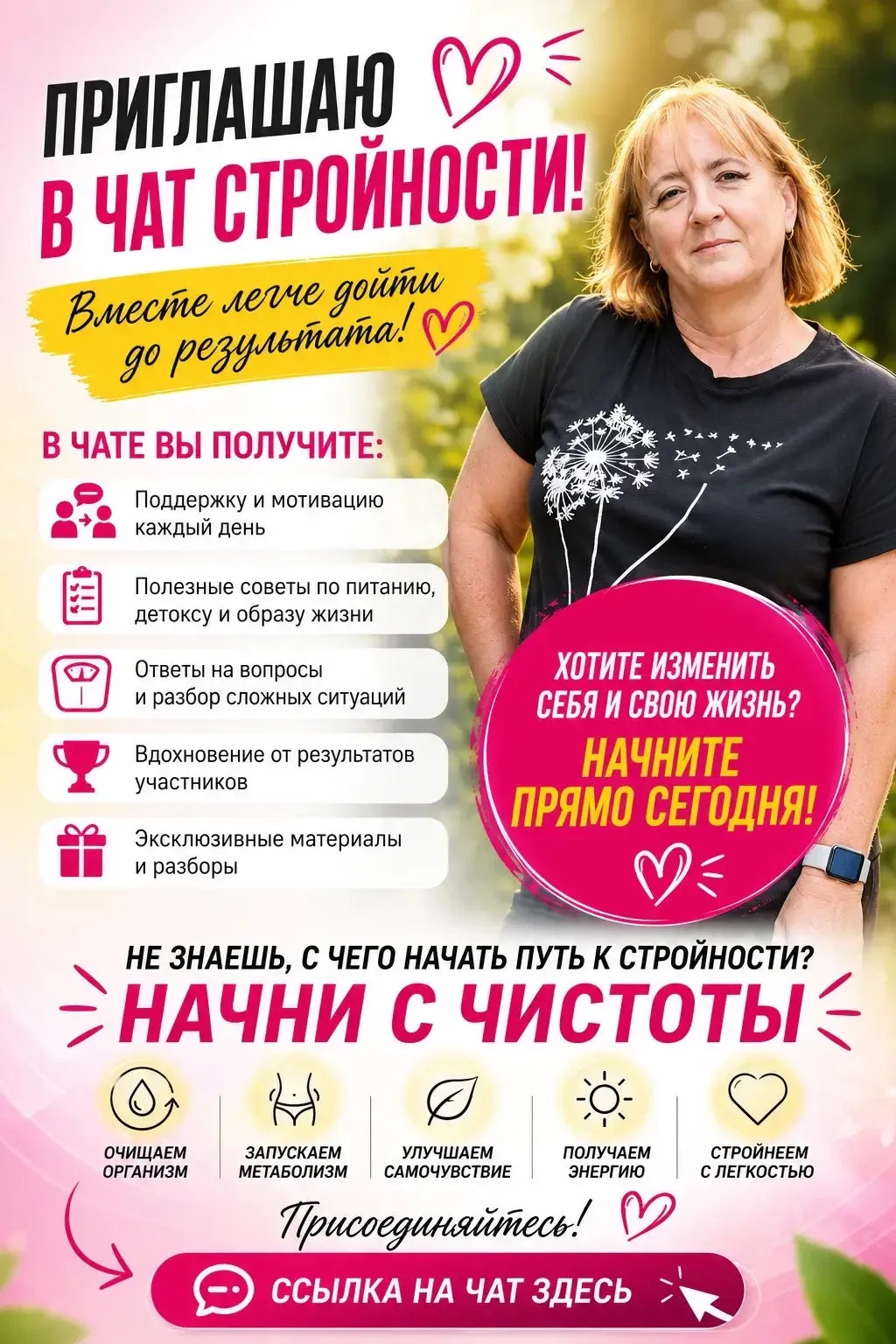 *ЧАТ ДЛЯ ТЕХ, КТО ОТЧАЯЛСЯ ПОХУДЕТЬ!*