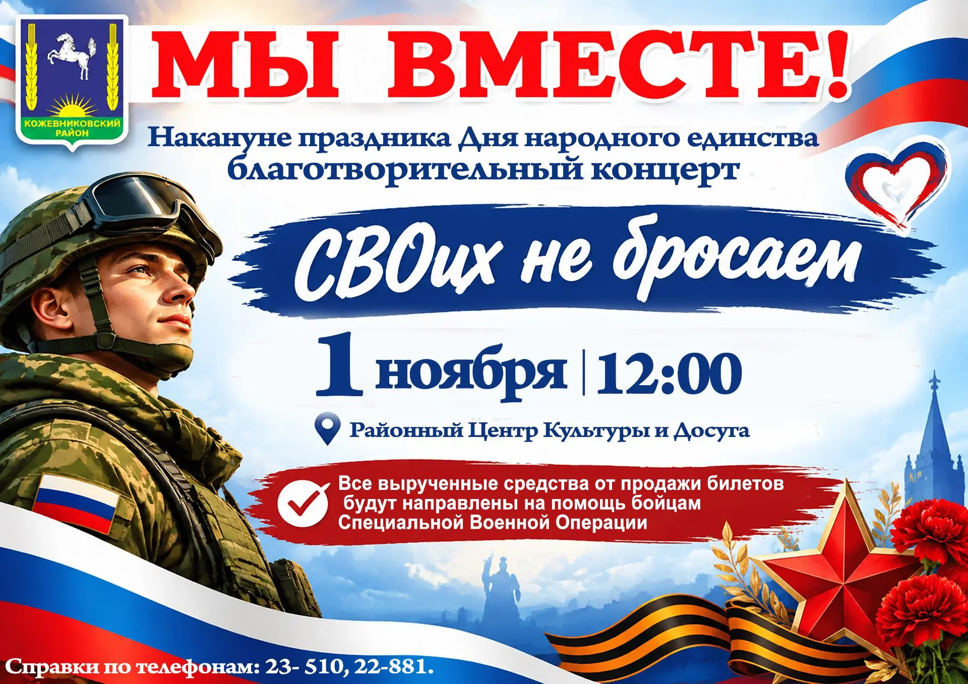 🇷🇺 ЧТОБЫ ВЫСТОЯТЬ И ВЕРНУТЬ ДОЛГОЖДАННЫЙ МИР, НАМ ВАЖНО БЫТЬ ВМЕСТЕ! 🤝