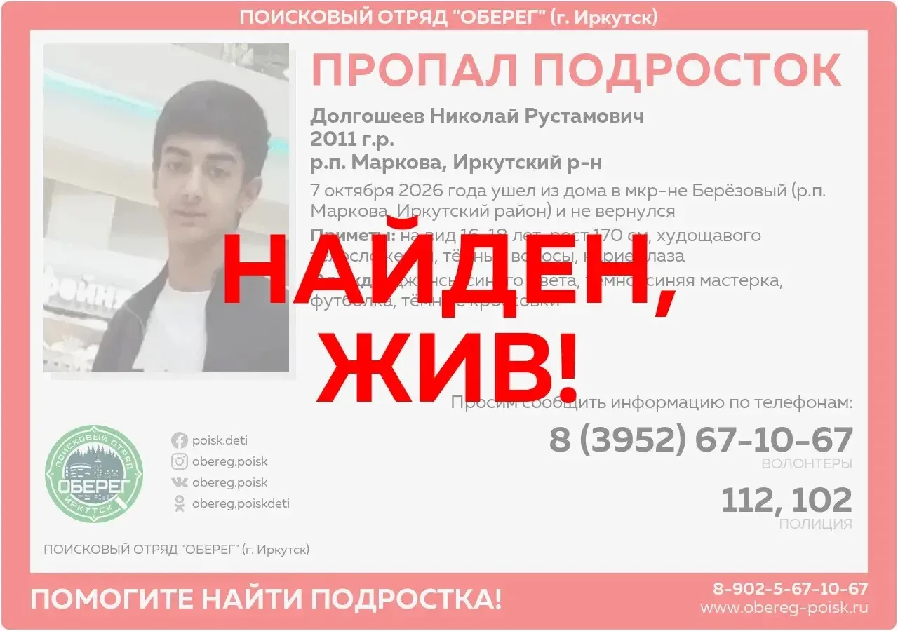 Найден,жив!