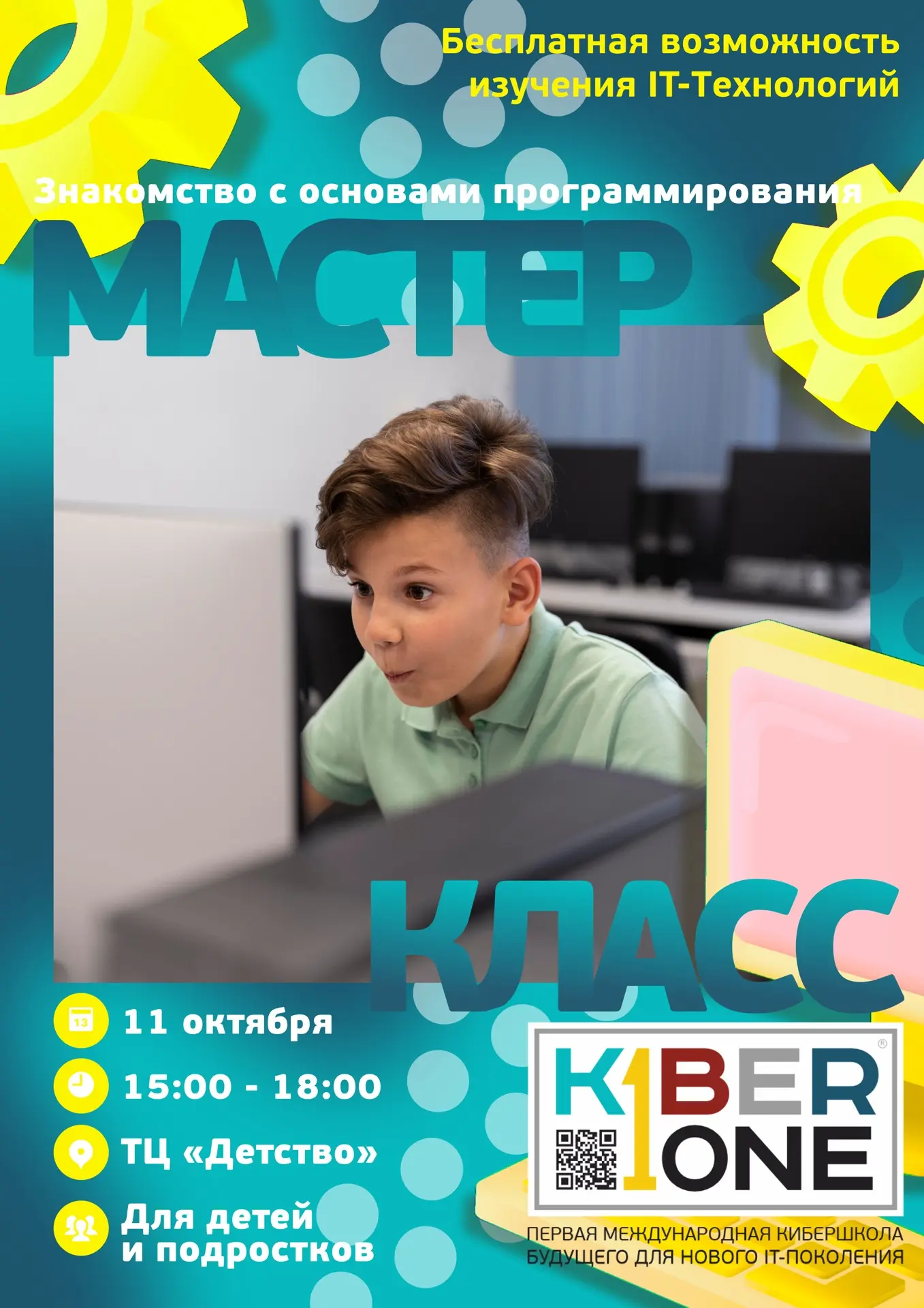 💻А в эти выходные вас ждёт БЕСПЛАТНЫЙ IT-класс для детей и подростков в ТЦ «Детство»😍