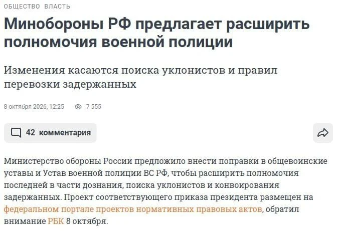 Минобороны предложило расширить полномочия военной полиции, в том числе при поиске укло...