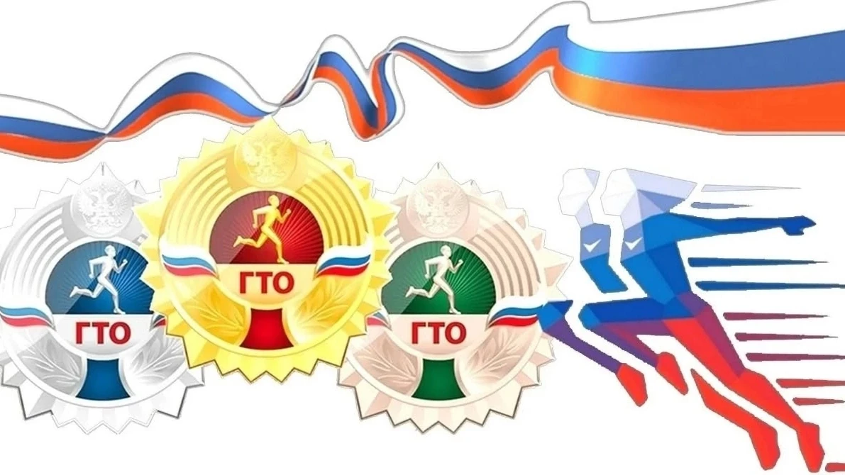 ГТО — твой путь к успеху! 💪