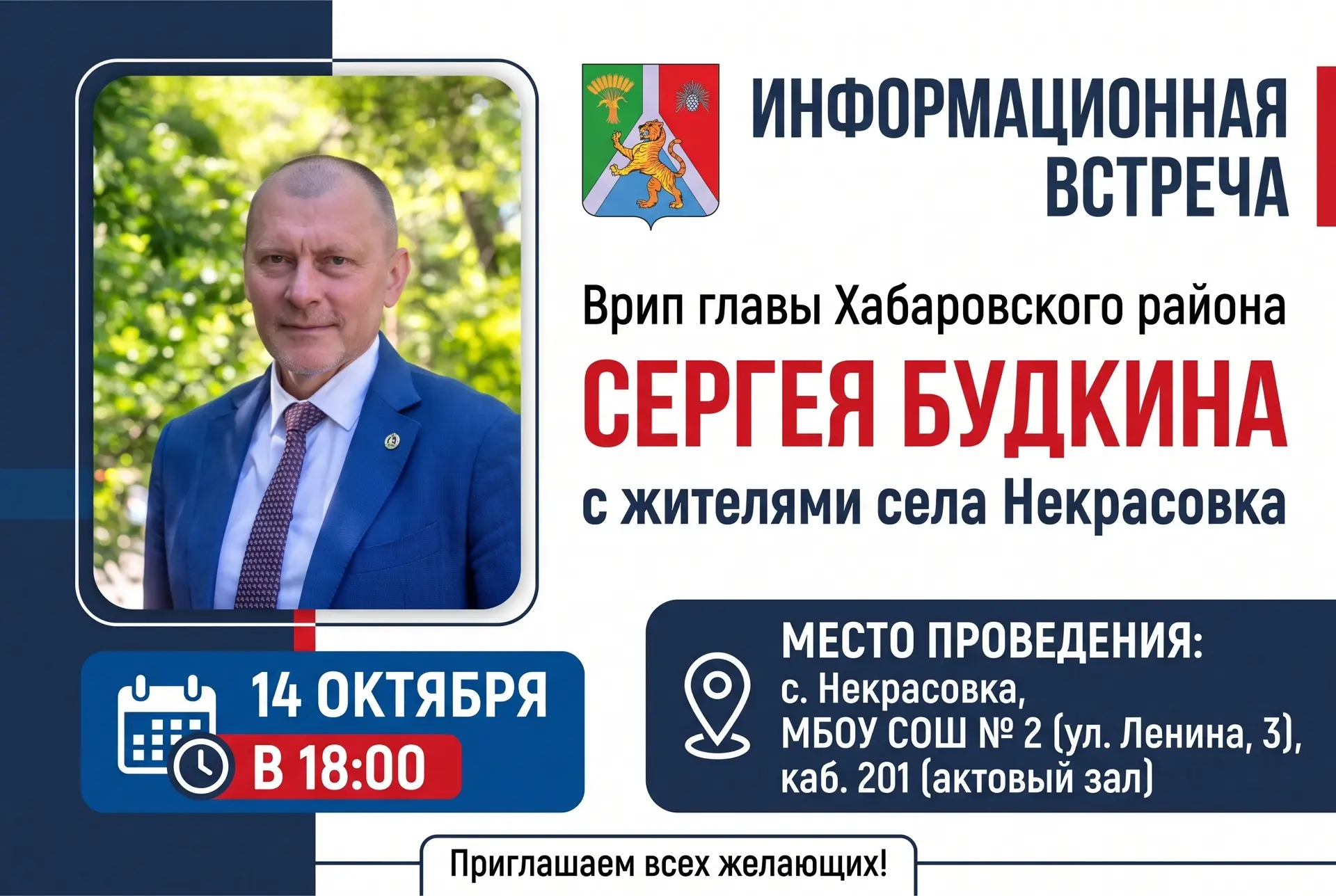 Уважаемые жители сельского поселения «Село Некрасовка»!